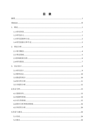 25年WP数字经济-数字化转型对企业内部收入分配的影响研究25.340-17296.docx