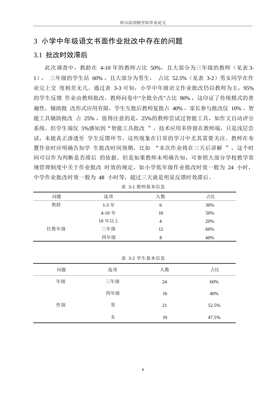 25年WP小学教育-小学中年级语文书面作业批改中存在的问题及对策-11.870-12174.docx_第10页