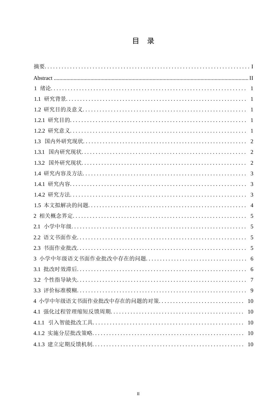 25年WP小学教育-小学中年级语文书面作业批改中存在的问题及对策-11.870-12174.docx_第3页