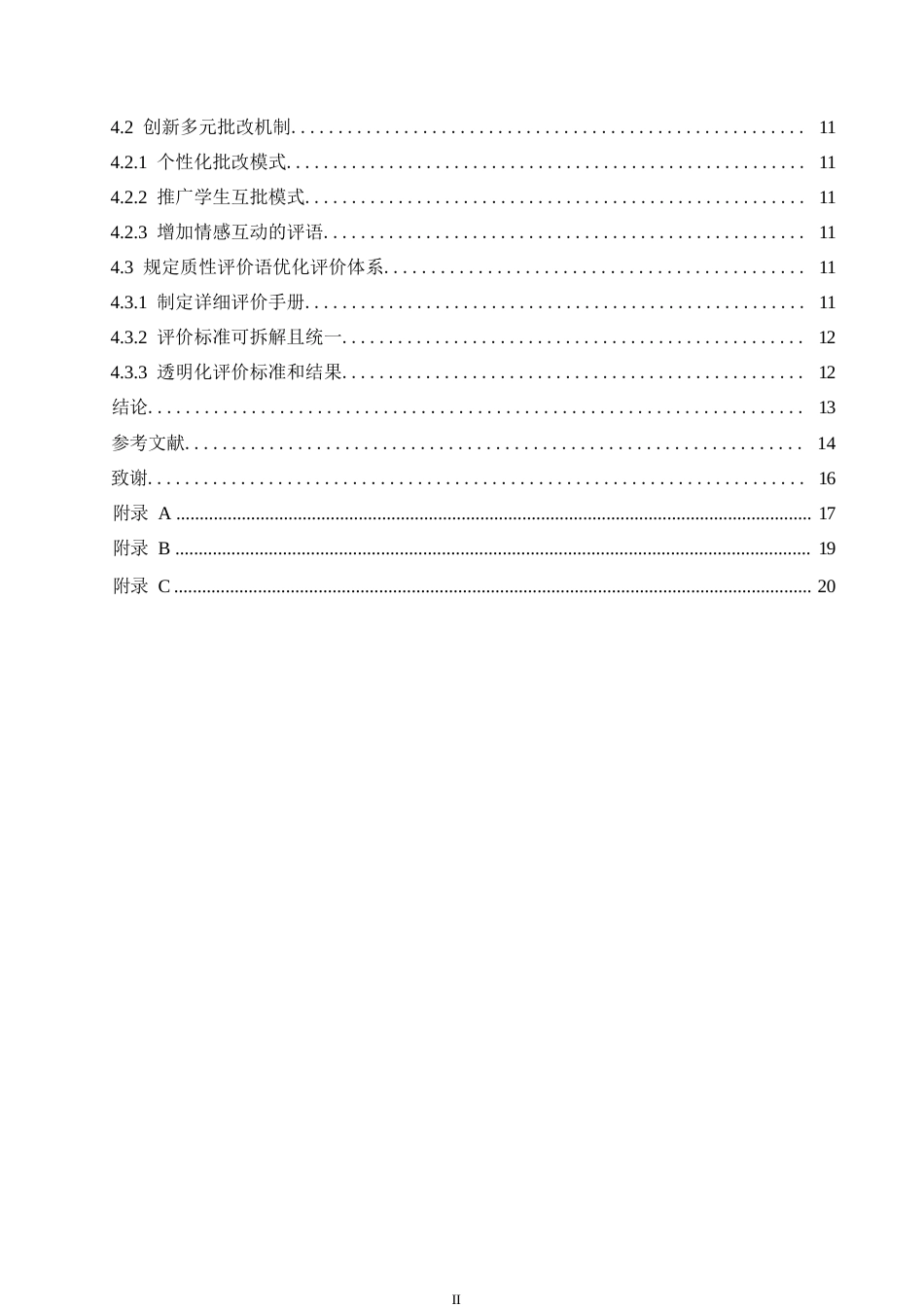 25年WP小学教育-小学中年级语文书面作业批改中存在的问题及对策-11.870-12174.docx_第4页