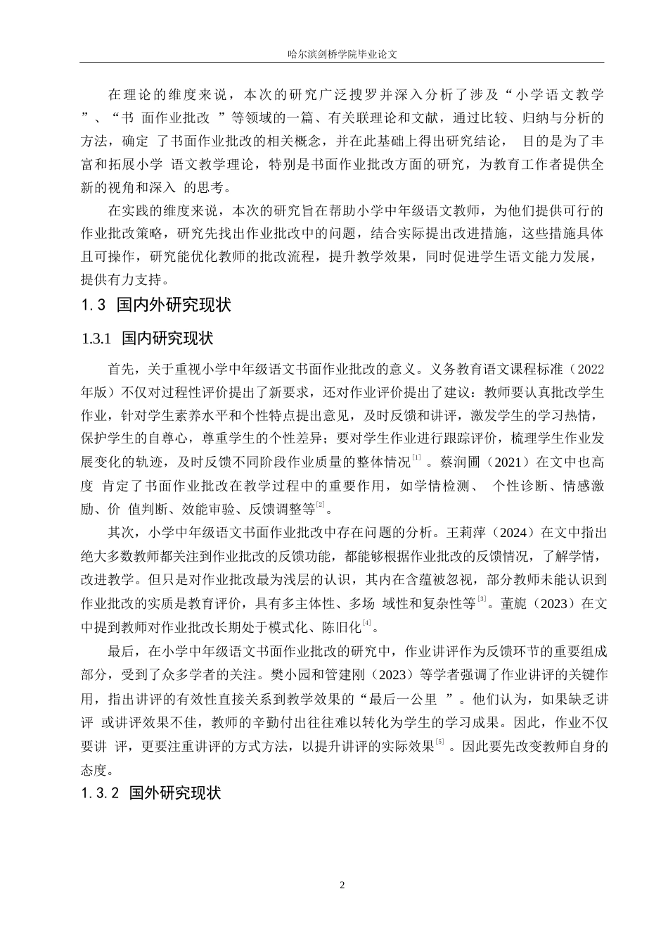 25年WP小学教育-小学中年级语文书面作业批改中存在的问题及对策-11.870-12174.docx_第6页
