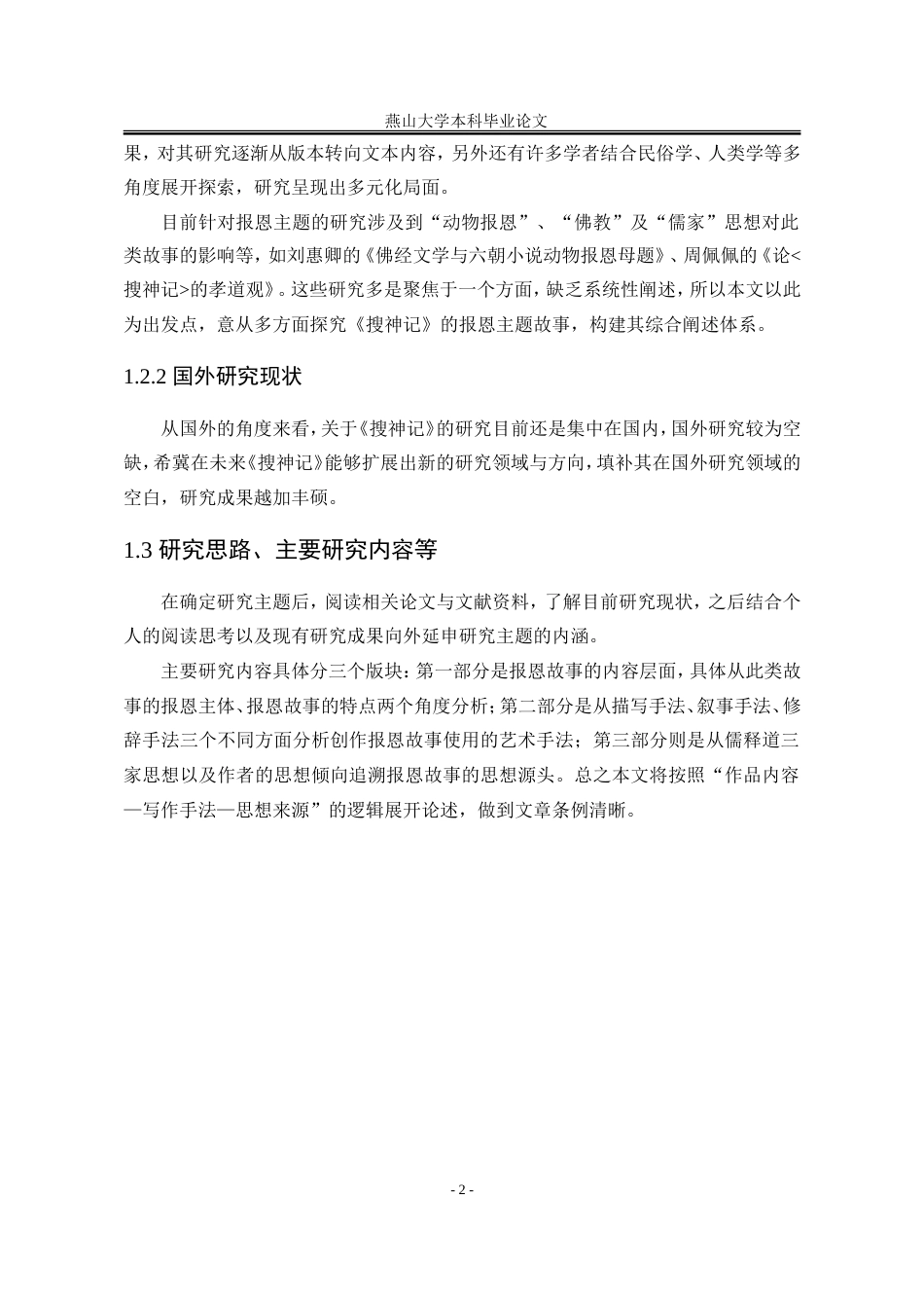 25年WP汉语言文学 《搜神记》中的报恩故事研究7.16-AI0.0-约15022字符.doc_第10页