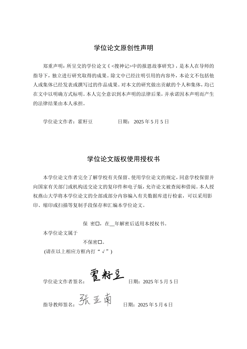 25年WP汉语言文学 《搜神记》中的报恩故事研究7.16-AI0.0-约15022字符.doc_第3页