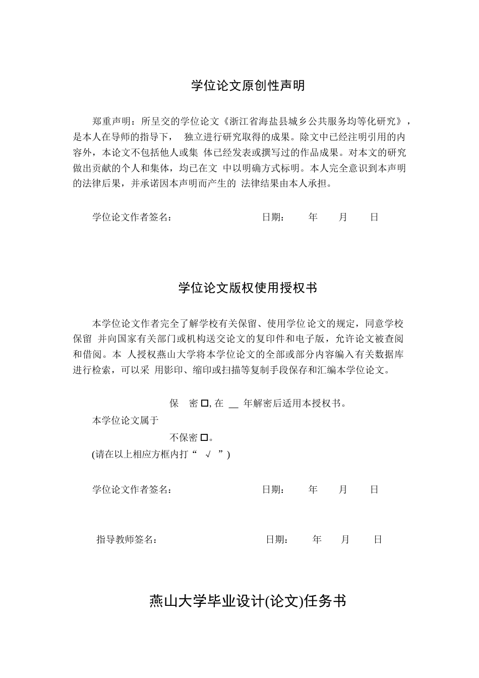 25年WP行政管理 浙江省海盐县城乡公共服务均等化研究6.46-AI31.86-约22741字符.docx_第4页
