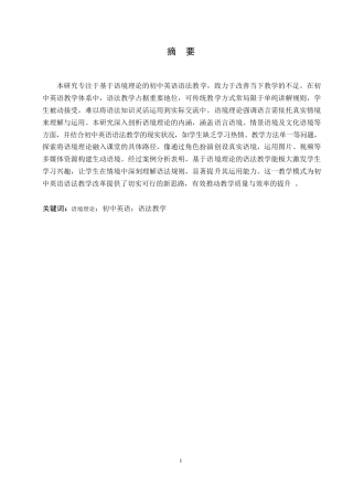 25年WP英语-基于语境理论的初中英语语法教学研究-4.20-9446.docx