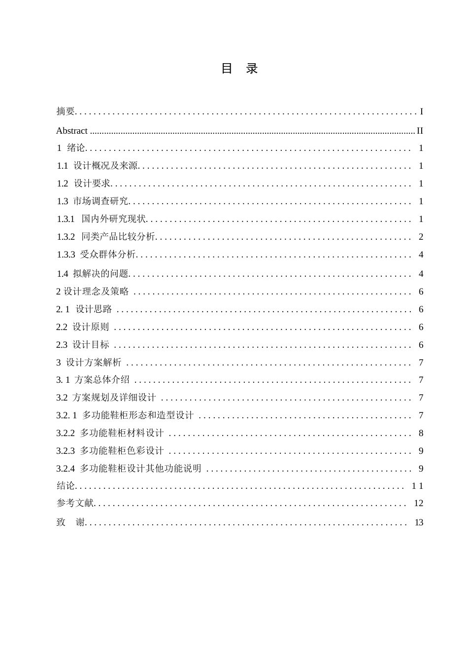 25年WP产品设计-多功能鞋柜设计-10.740-8674.docx_第2页
