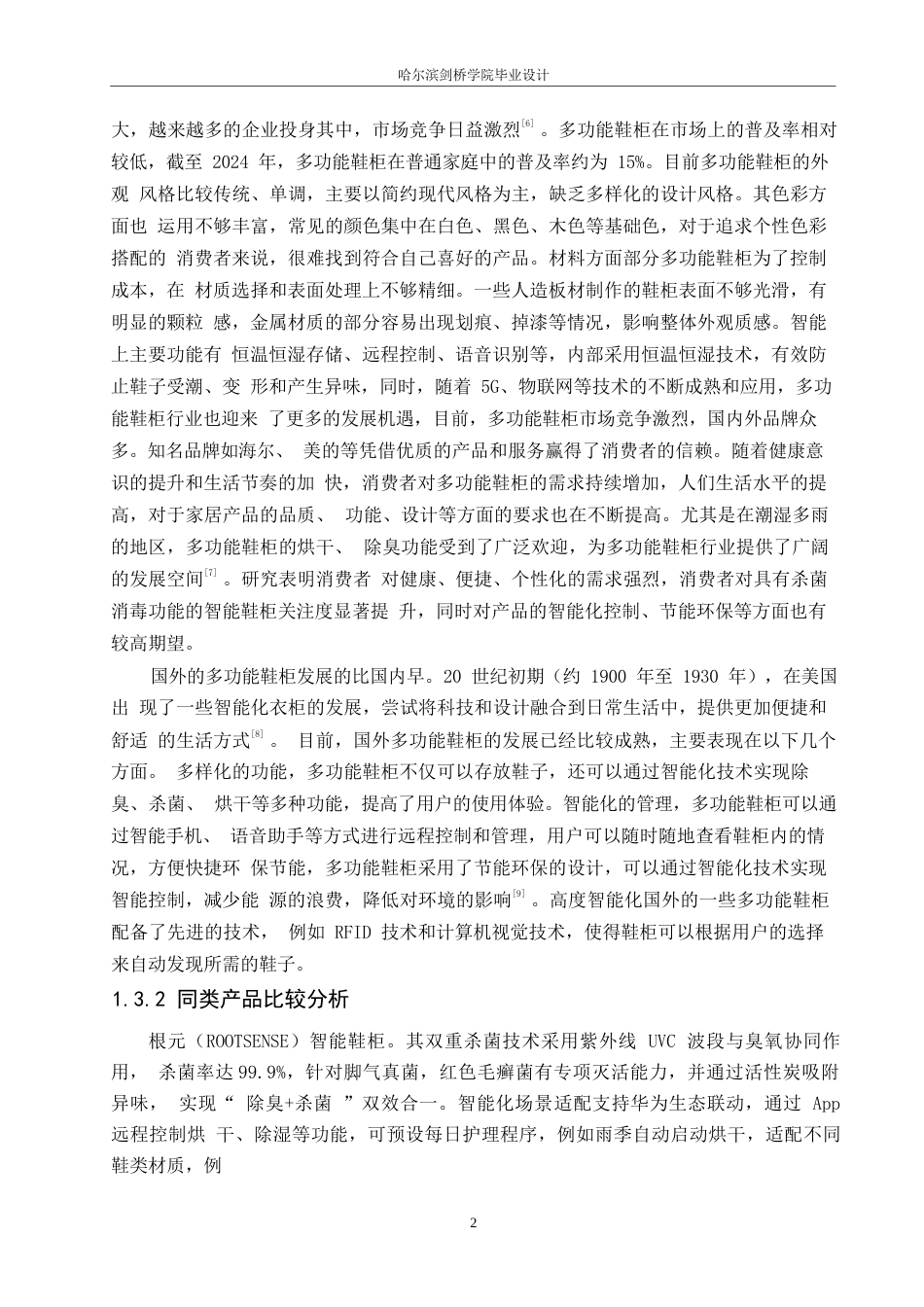 25年WP产品设计-多功能鞋柜设计-10.740-8674.docx_第4页