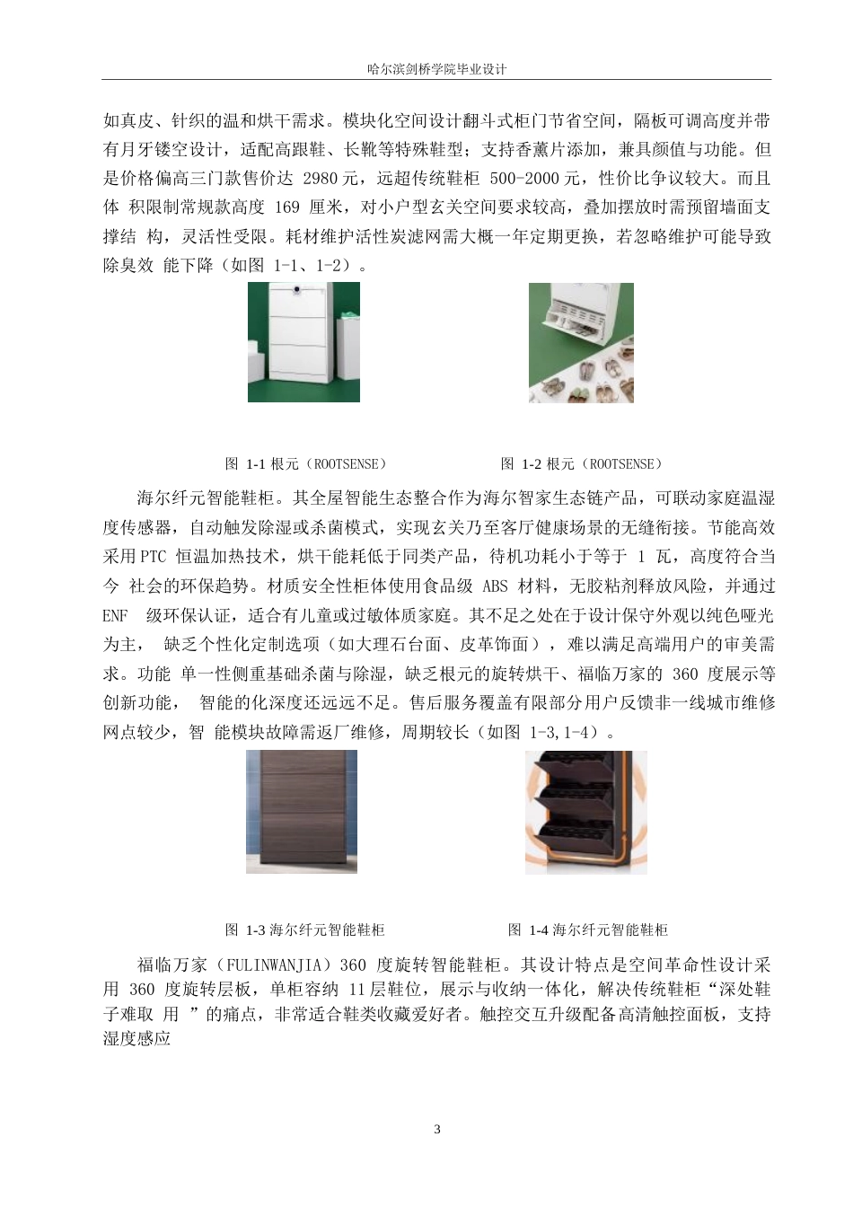 25年WP产品设计-多功能鞋柜设计-10.740-8674.docx_第5页