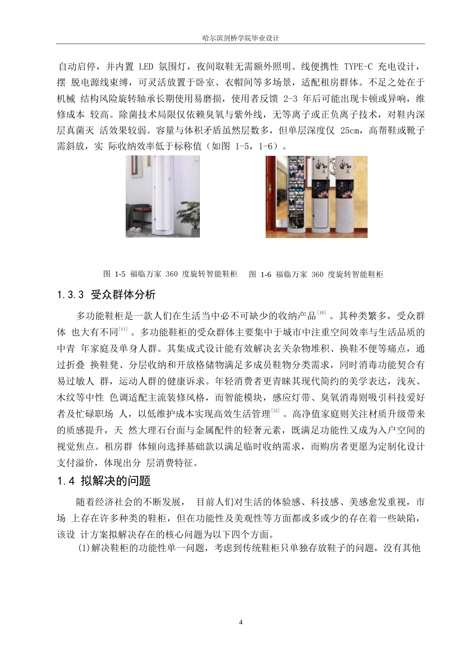 25年WP产品设计-多功能鞋柜设计-10.740-8674.docx_第6页