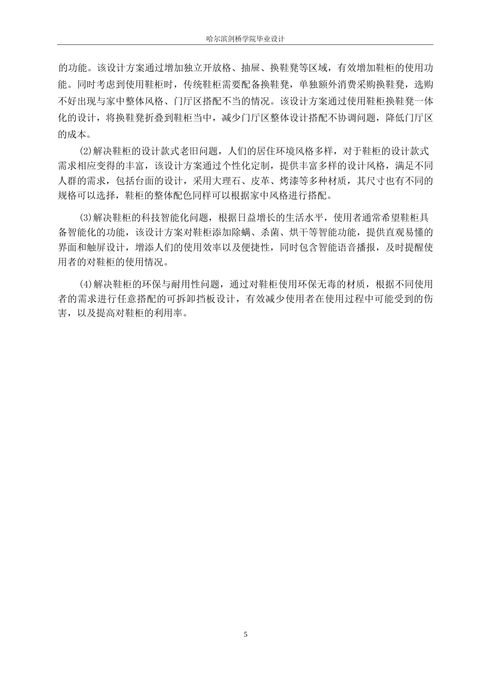 25年WP产品设计-多功能鞋柜设计-10.740-8674.docx_第7页