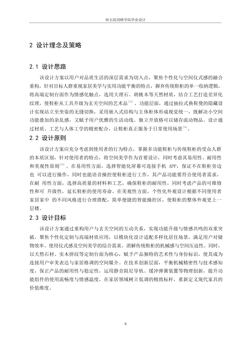25年WP产品设计-多功能鞋柜设计-10.740-8674.docx_第8页
