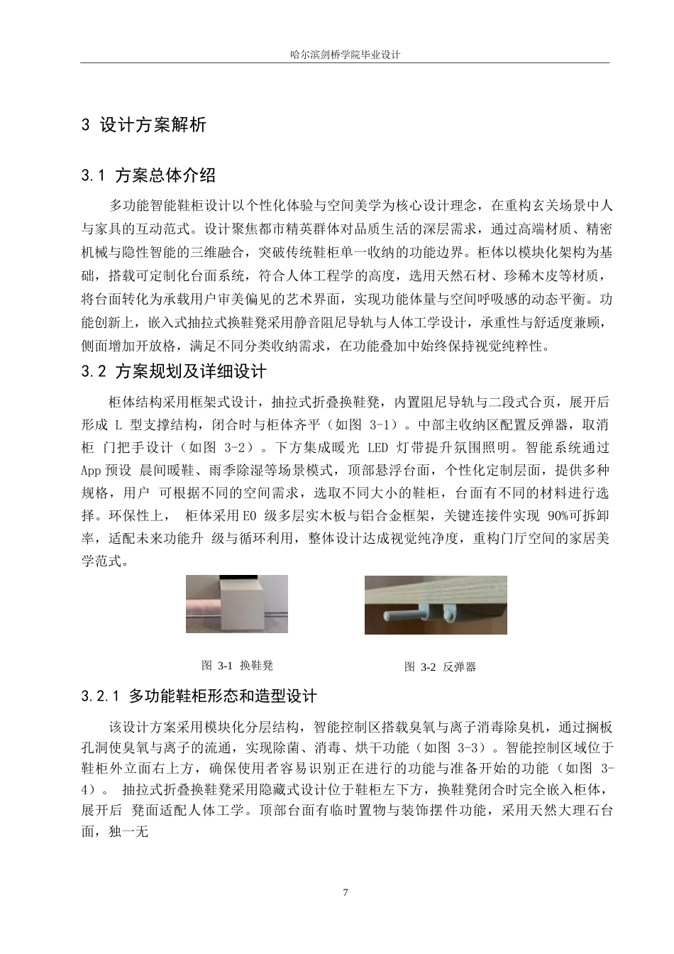 25年WP产品设计-多功能鞋柜设计-10.740-8674.docx_第9页