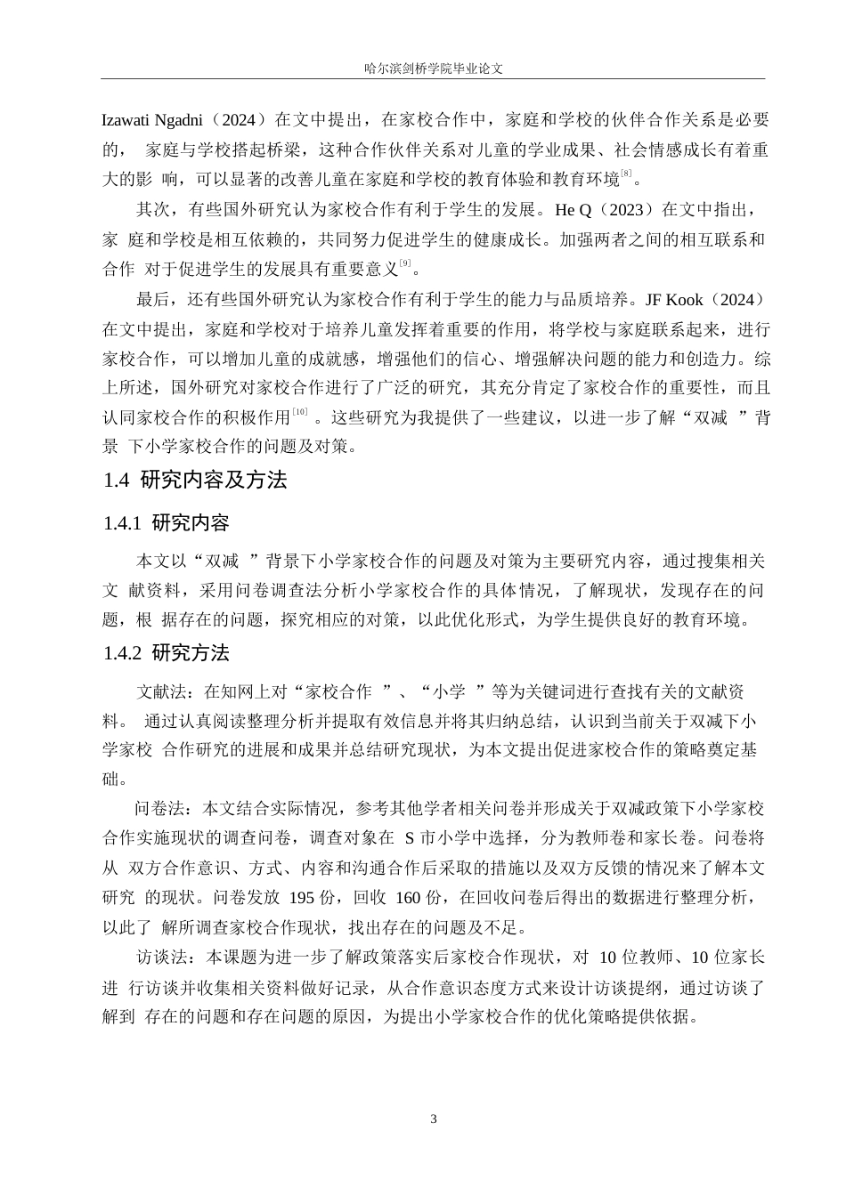 25年WP小学教育-“双减”背景下小学家校合作的问题及对策-14.710-15674.docx_第8页