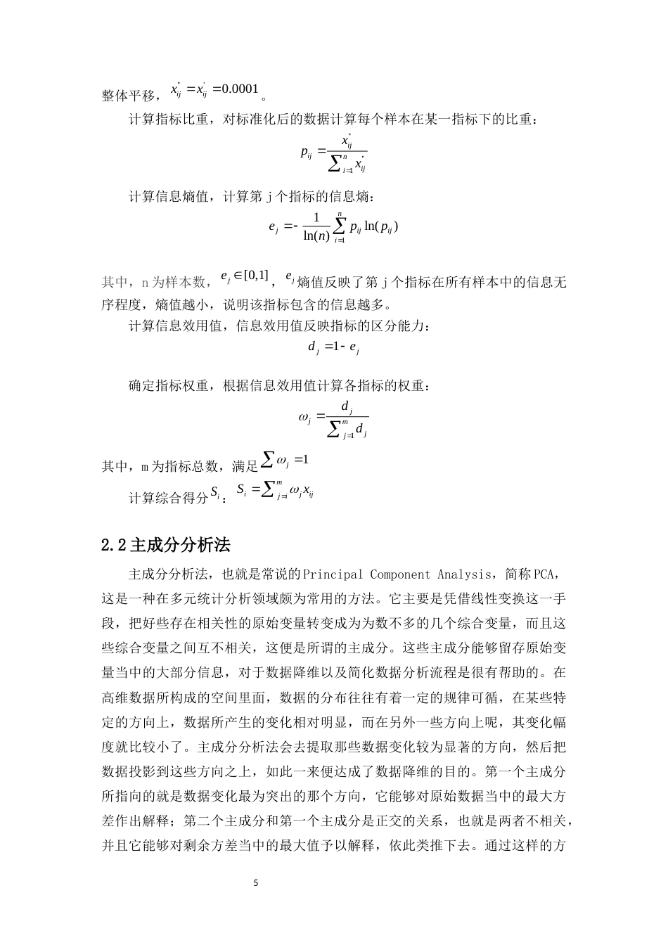 25年原文 海南省数字经济发展对旅游经济增长的影响效应-查重14.49-AI查重3.7.docx_第6页