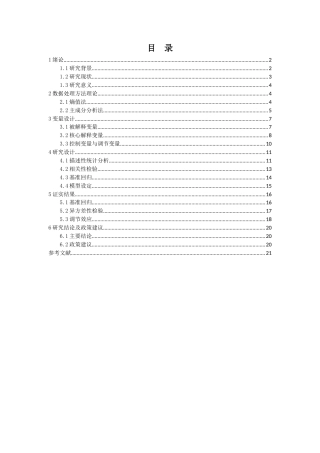 25年原文 海南省数字经济发展对旅游经济增长的影响效应-查重14.49-AI查重3.7.docx