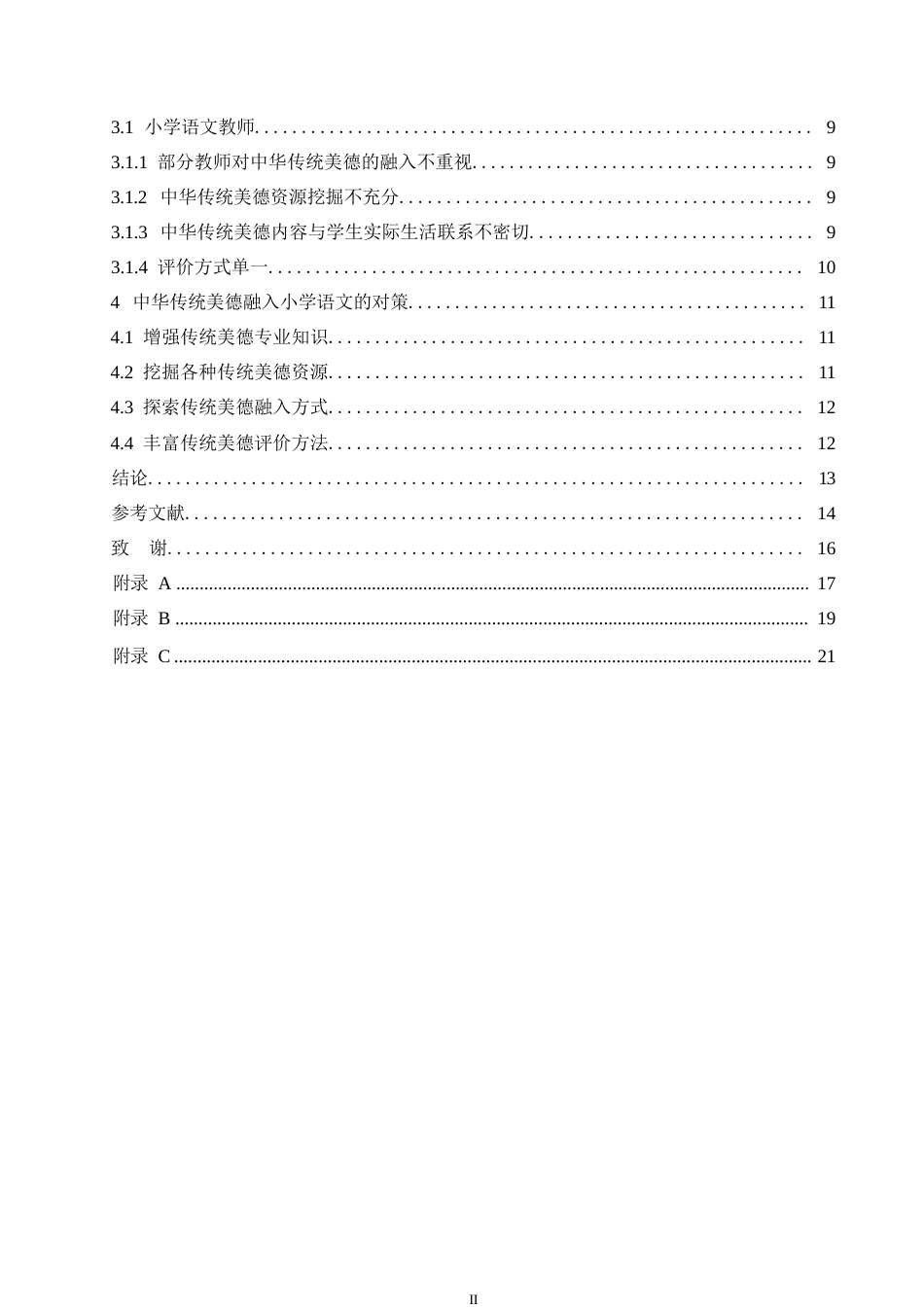 25年WP中华传统美德融入小学语文教学的策略研究0-约12543字符.docx_第4页