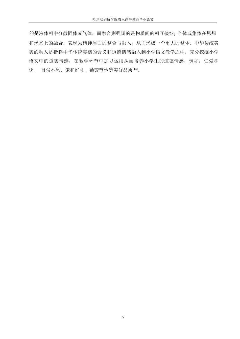 25年WP中华传统美德融入小学语文教学的策略研究0-约12543字符.docx_第9页