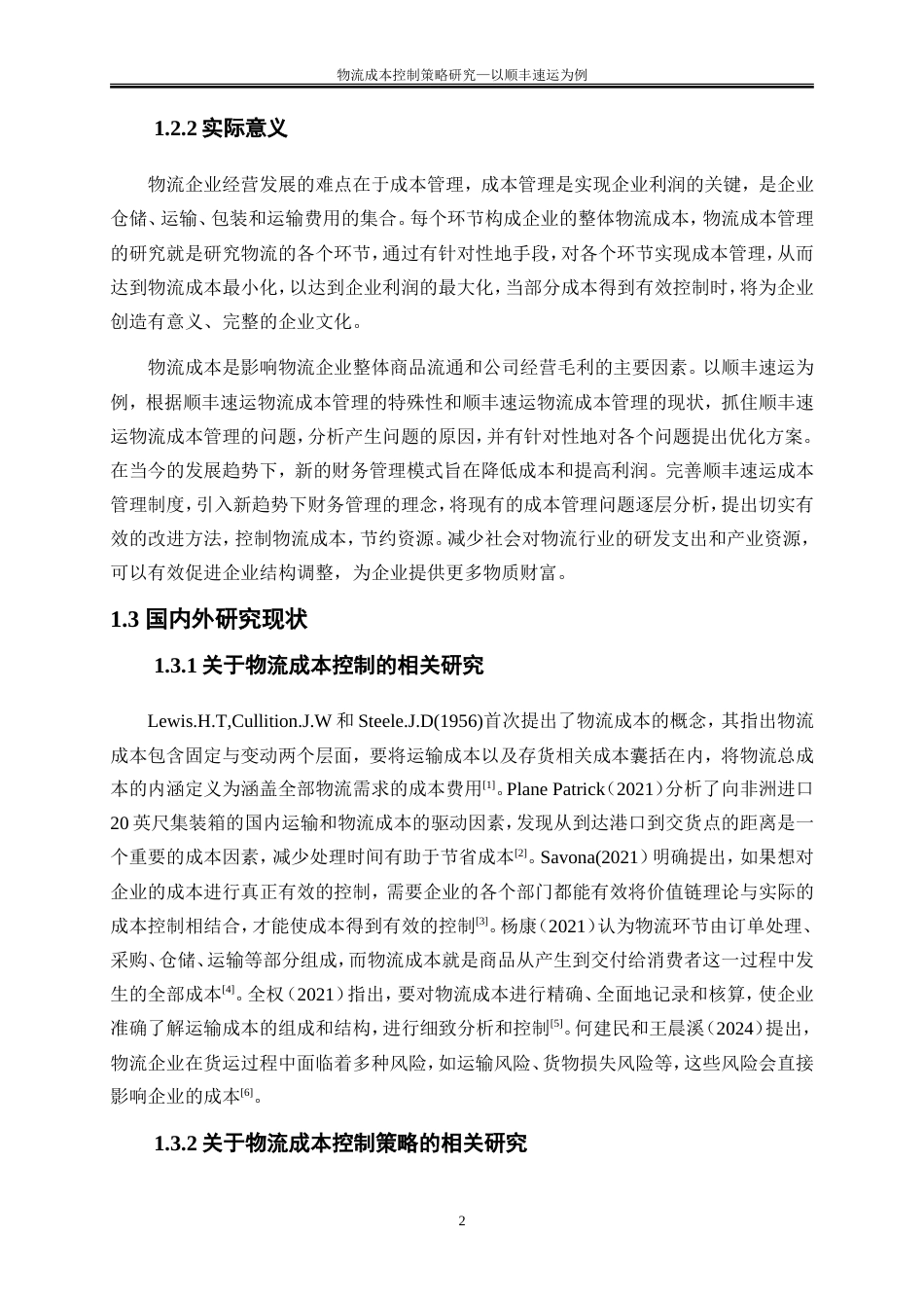 25年WP会计学-物流成本控制策略研究——以顺丰速运为例25.950-15155.doc_第5页