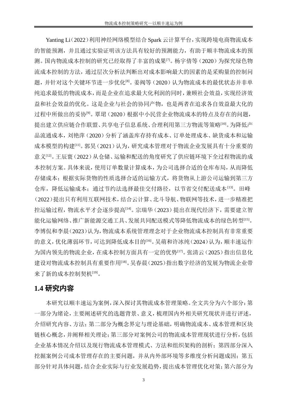 25年WP会计学-物流成本控制策略研究——以顺丰速运为例25.950-15155.doc_第6页