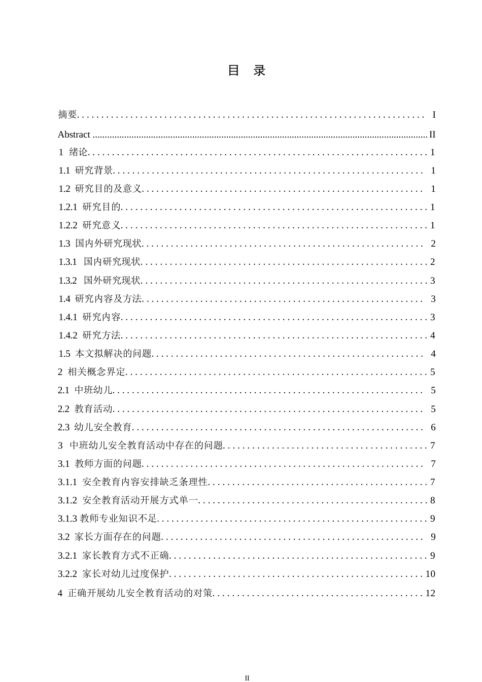 25年WP学前教育-中班幼儿安全教育活动中存在的问题及对策-10.690-14693.docx_第3页