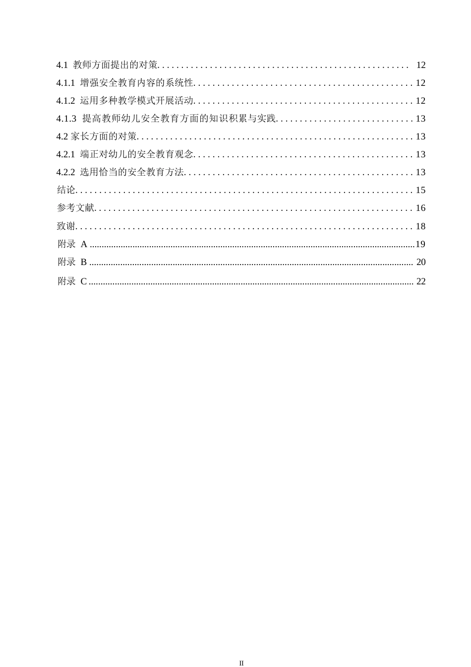 25年WP学前教育-中班幼儿安全教育活动中存在的问题及对策-10.690-14693.docx_第4页