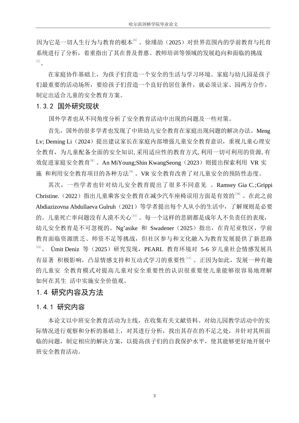 25年WP学前教育-中班幼儿安全教育活动中存在的问题及对策-10.690-14693.docx_第7页