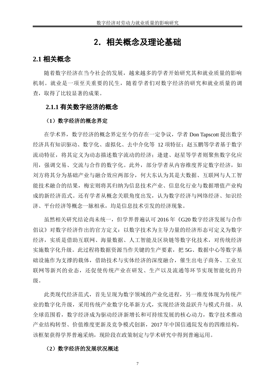 25年WP数字经济-数字经济对劳动力就业质量的影响研究19.260-18586.docx_第10页