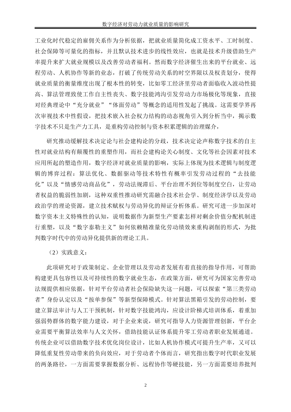 25年WP数字经济-数字经济对劳动力就业质量的影响研究19.260-18586.docx_第5页