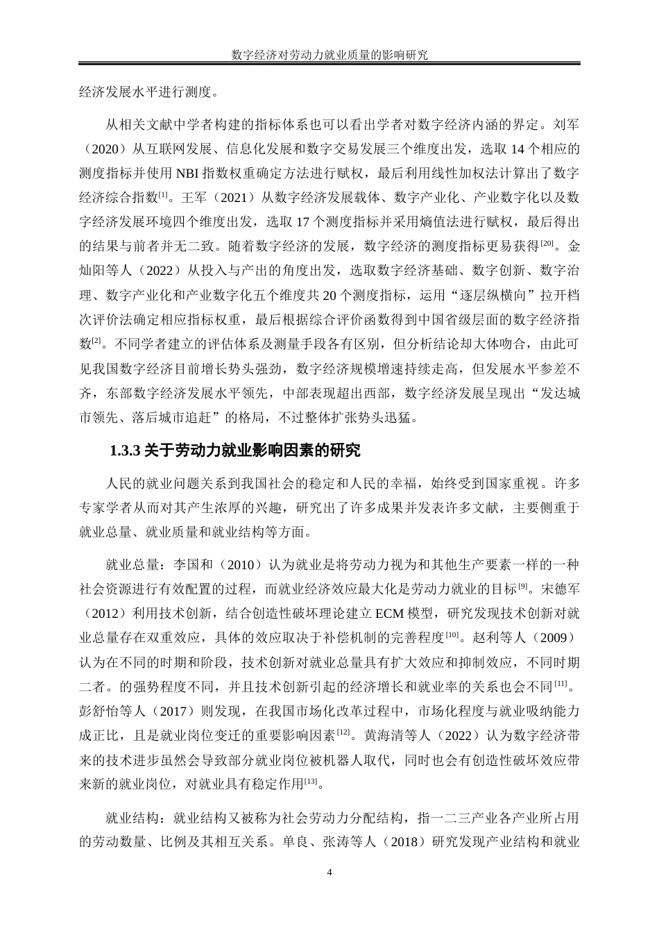 25年WP数字经济-数字经济对劳动力就业质量的影响研究19.260-18586.docx_第7页