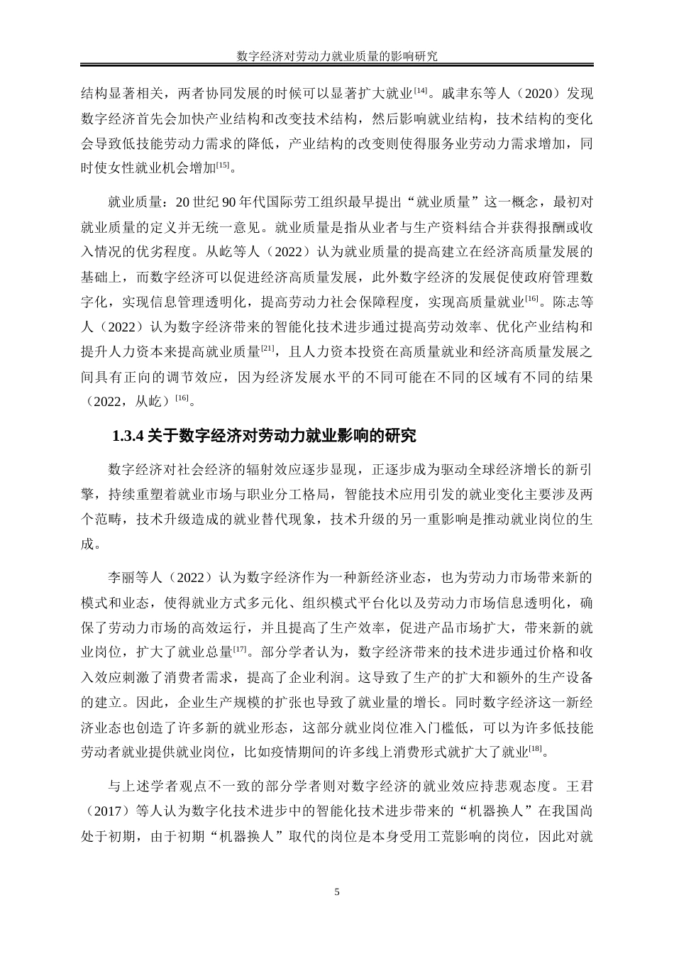 25年WP数字经济-数字经济对劳动力就业质量的影响研究19.260-18586.docx_第8页