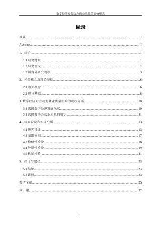 25年WP数字经济-数字经济对劳动力就业质量的影响研究19.260-18586.docx