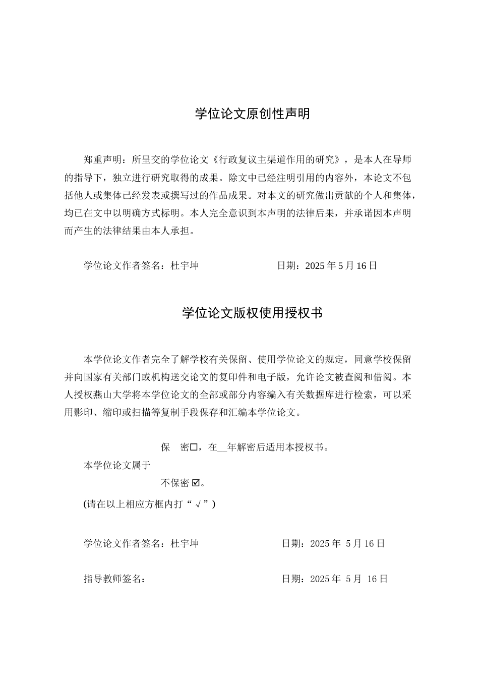 25年WP法学 行政复议主渠道作用的研究18.05-AI4.82-约20584字符.doc_第4页