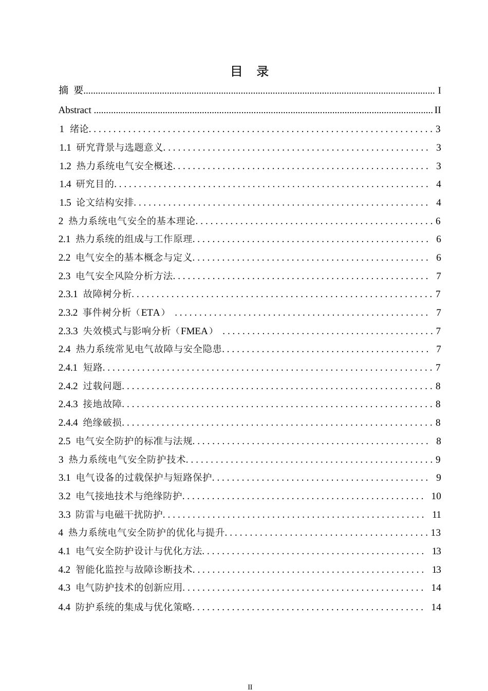 25年WP热力系统电气安全与防护理论研究0-约11818字符.docx_第3页