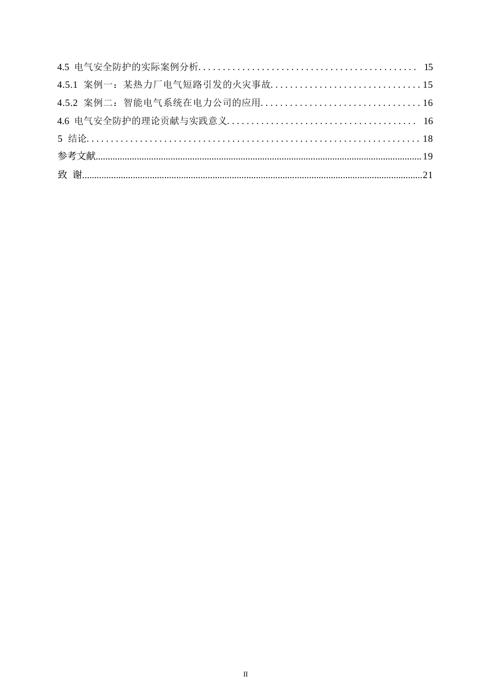 25年WP热力系统电气安全与防护理论研究0-约11818字符.docx_第4页