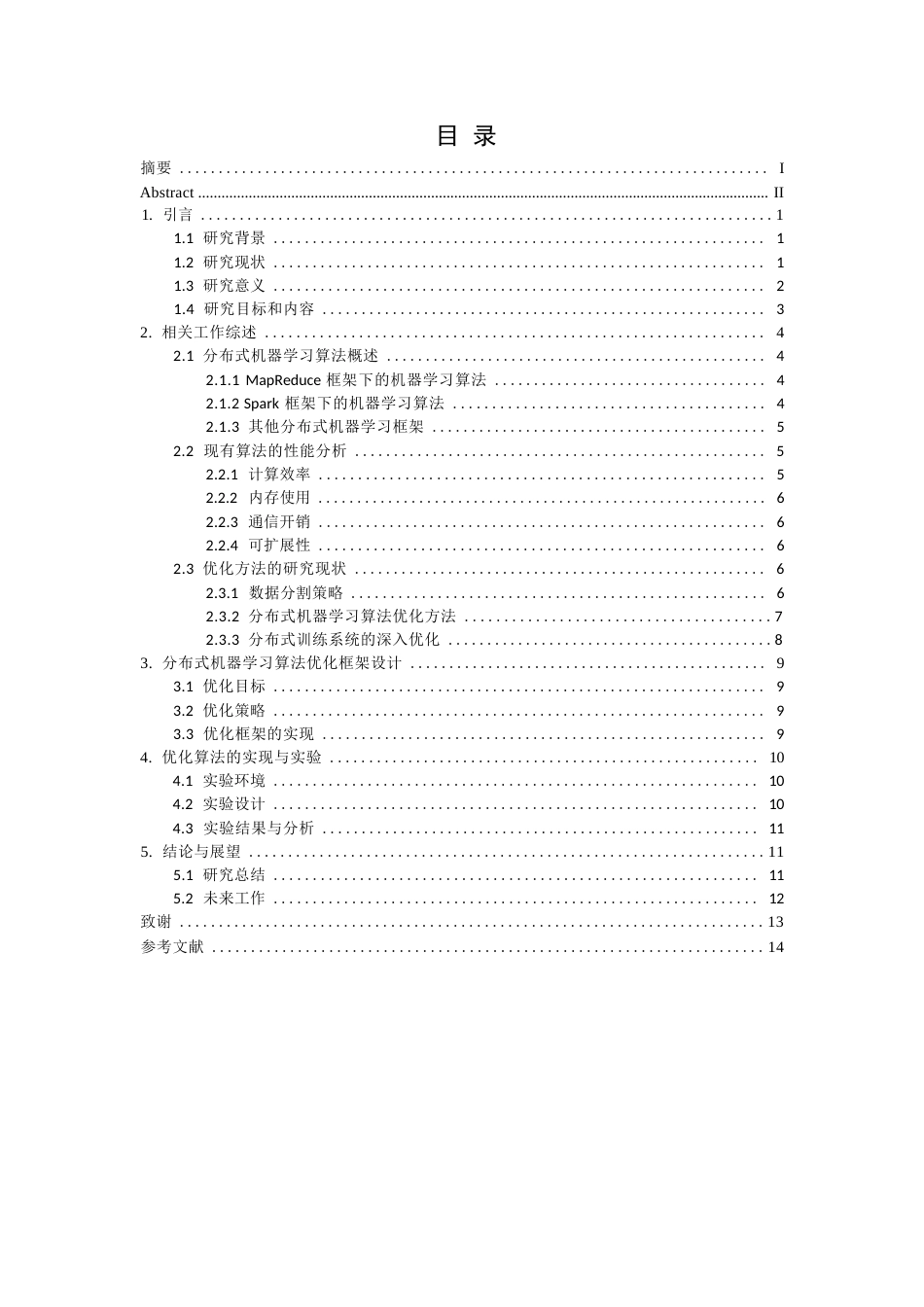 25年WP应用于大数据分析的分布式机器学习算法优化0-10480.docx_第3页