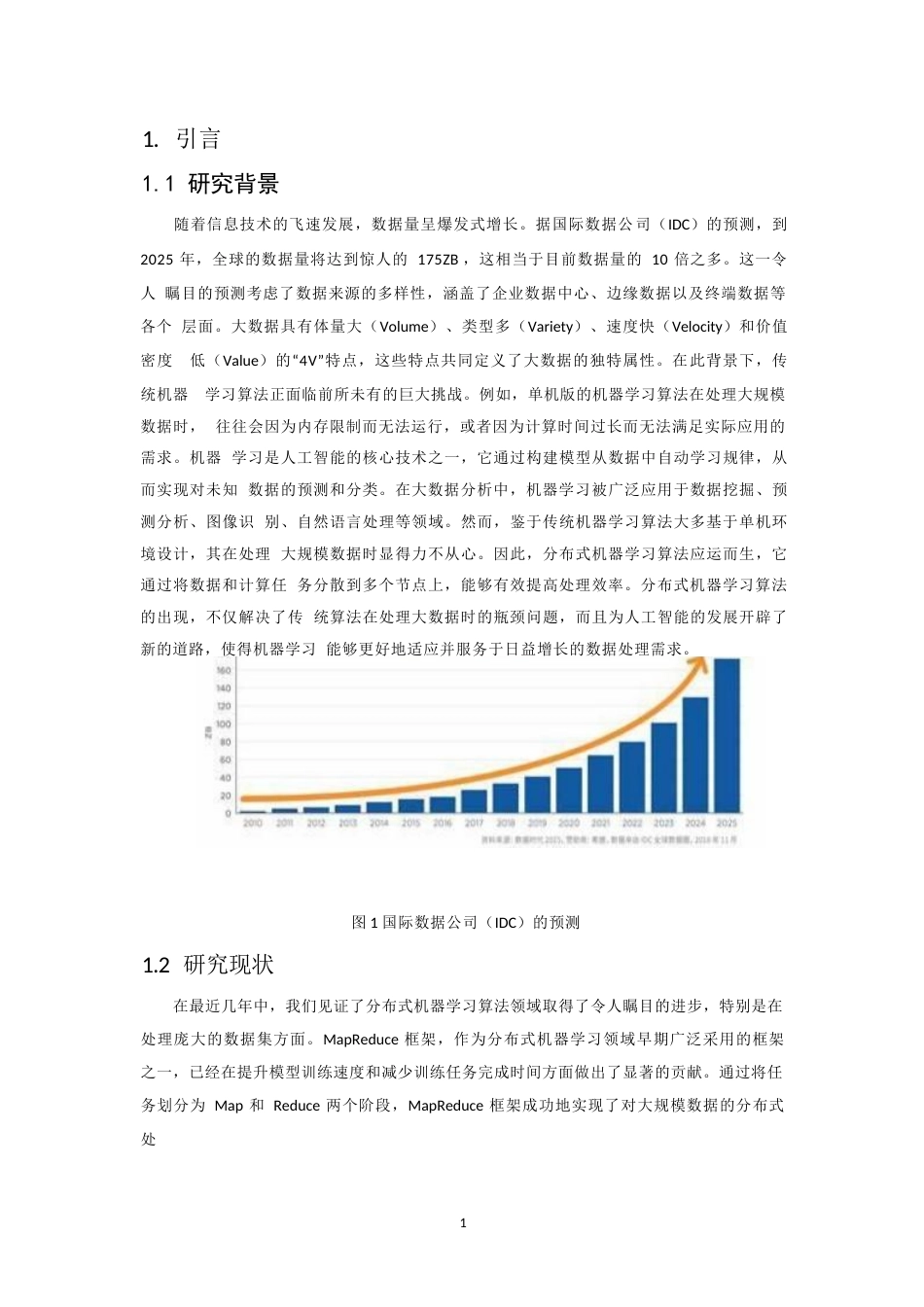 25年WP应用于大数据分析的分布式机器学习算法优化0-10480.docx_第4页