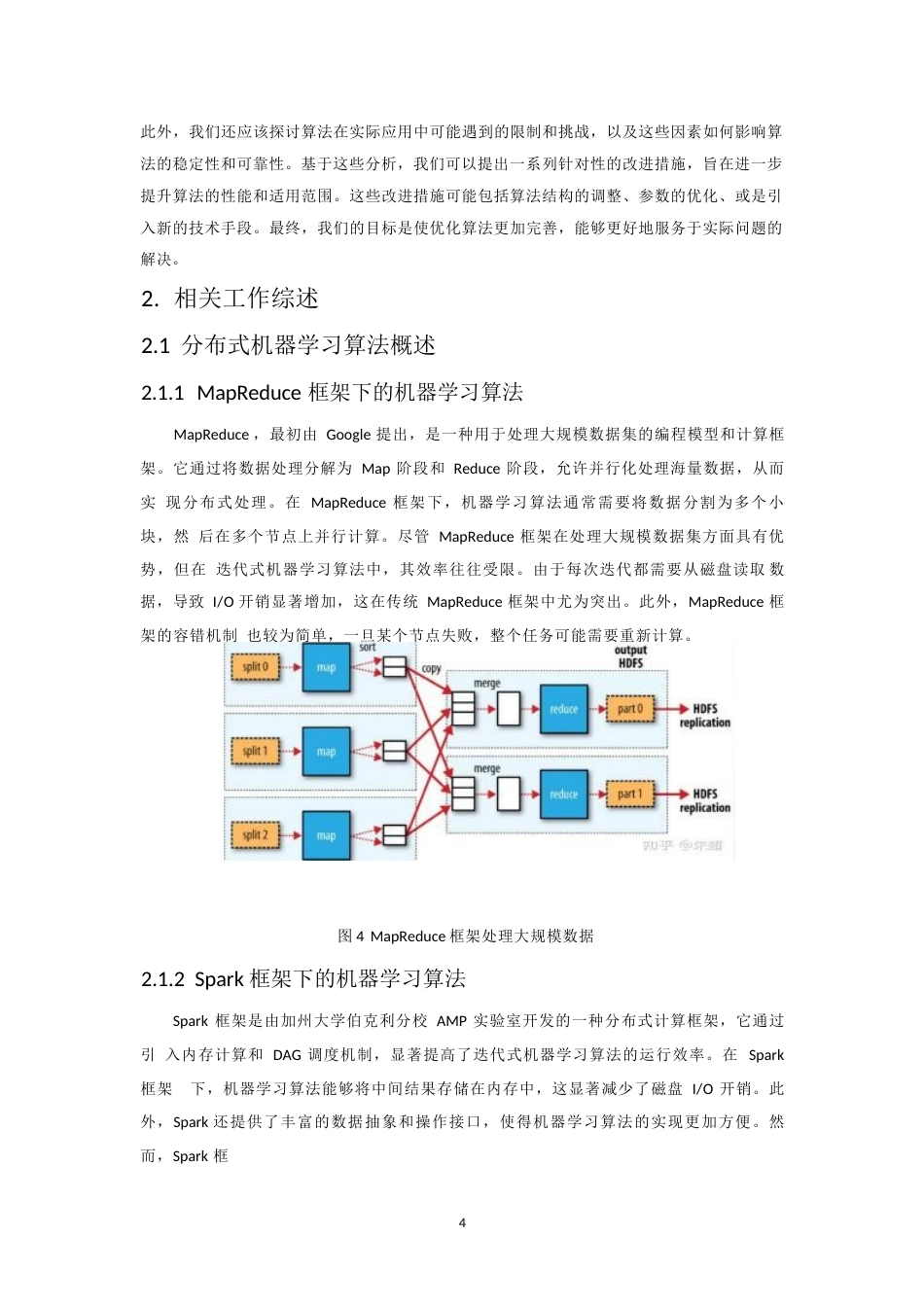 25年WP应用于大数据分析的分布式机器学习算法优化0-10480.docx_第7页
