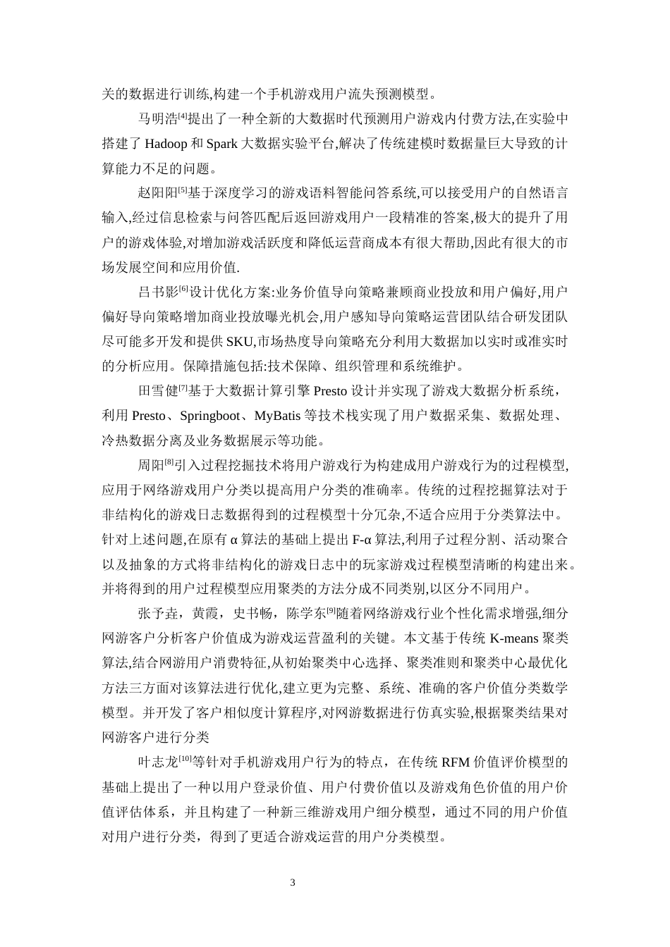 25年WP统计学-游戏用户行为的统计分析与产品改进18.060-12822.docx_第3页