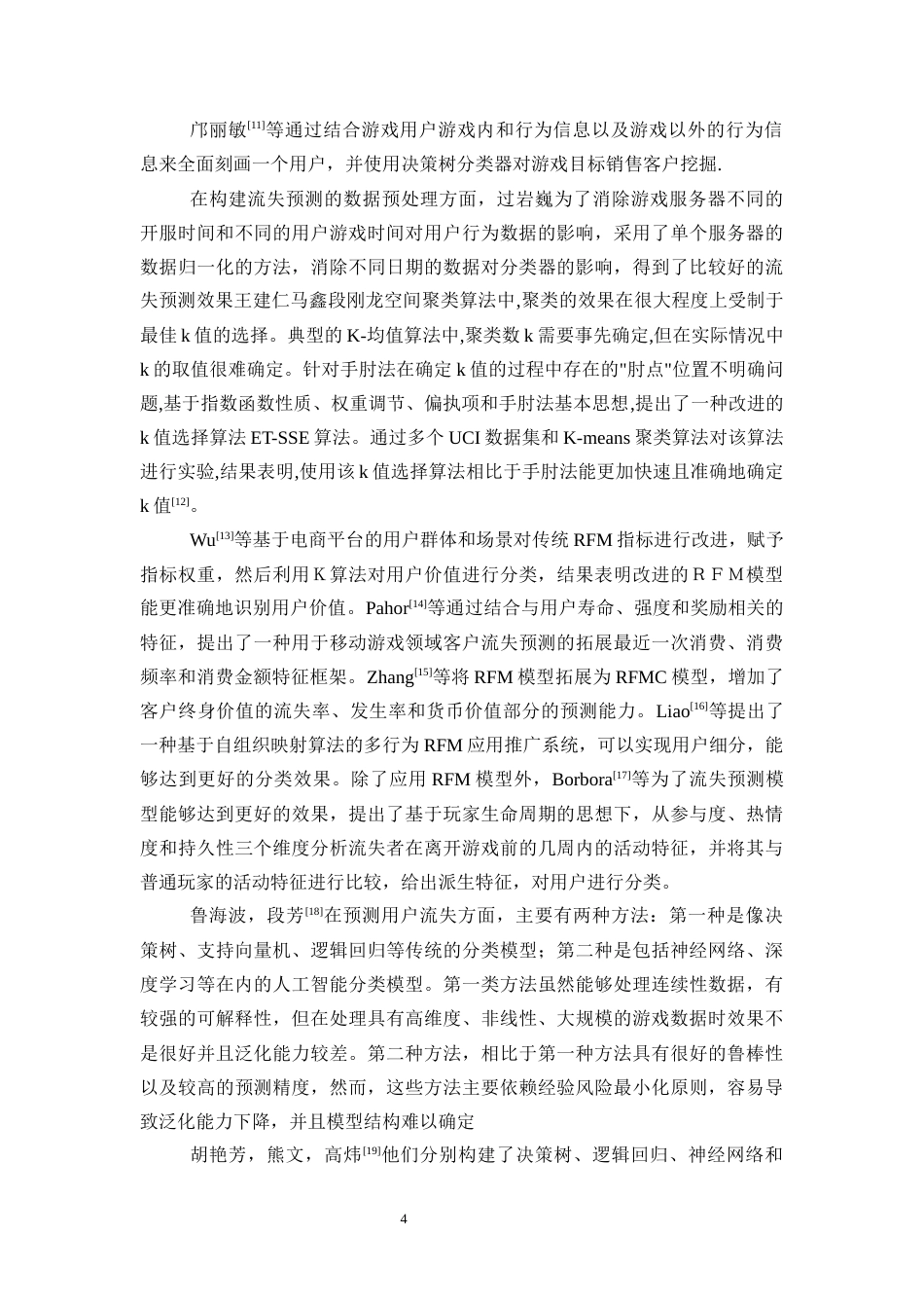 25年WP统计学-游戏用户行为的统计分析与产品改进18.060-12822.docx_第4页