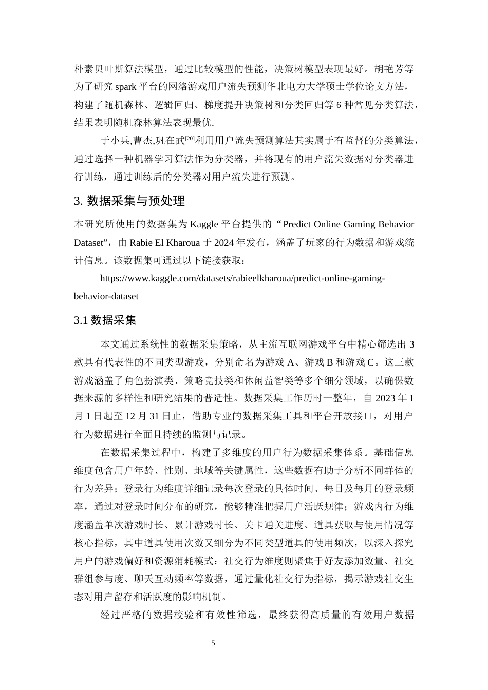 25年WP统计学-游戏用户行为的统计分析与产品改进18.060-12822.docx_第5页