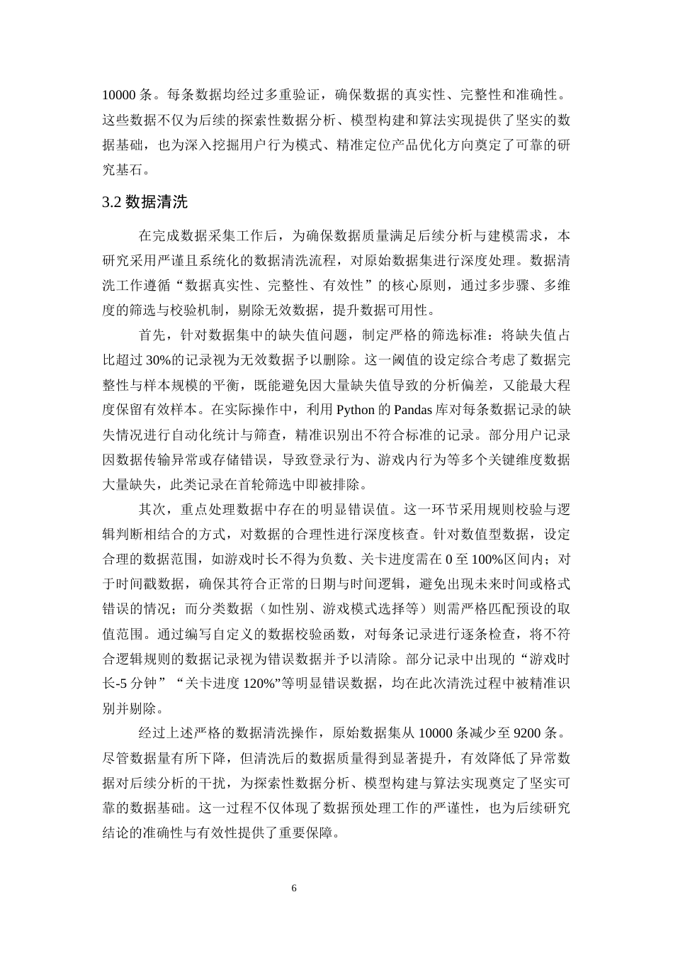 25年WP统计学-游戏用户行为的统计分析与产品改进18.060-12822.docx_第6页
