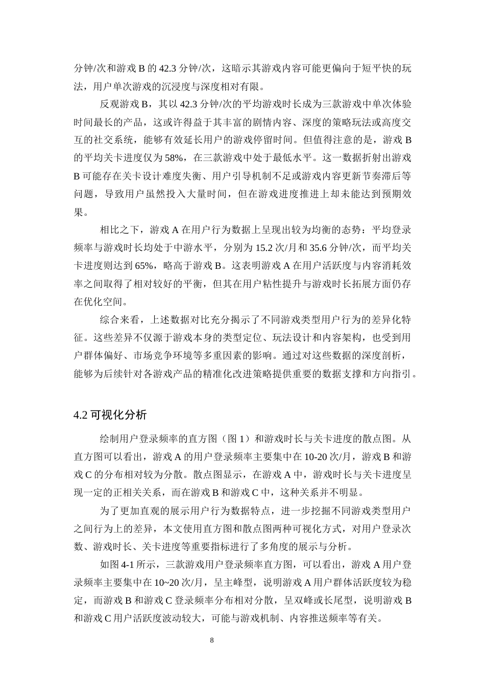 25年WP统计学-游戏用户行为的统计分析与产品改进18.060-12822.docx_第8页