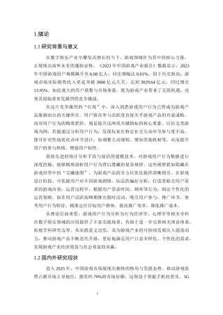 25年WP统计学-游戏用户行为的统计分析与产品改进18.060-12822.docx