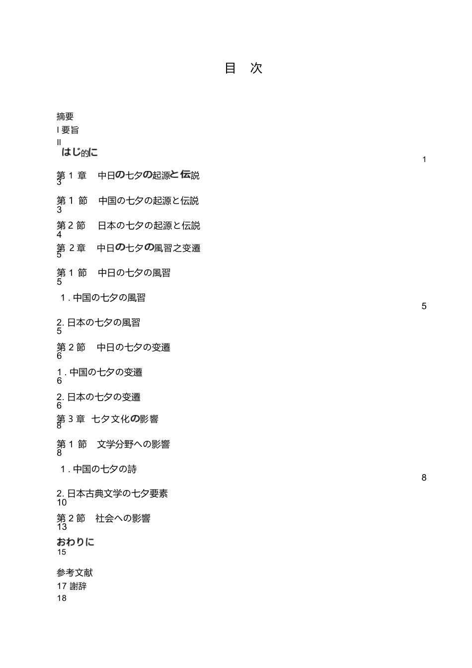 25年WP日语-中日七夕文化对比研究-6.70-15247.docx_第4页