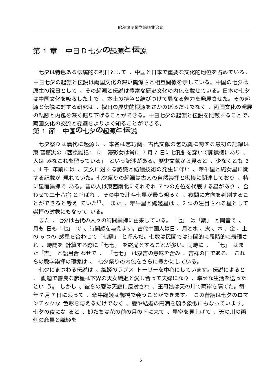 25年WP日语-中日七夕文化对比研究-6.70-15247.docx_第6页