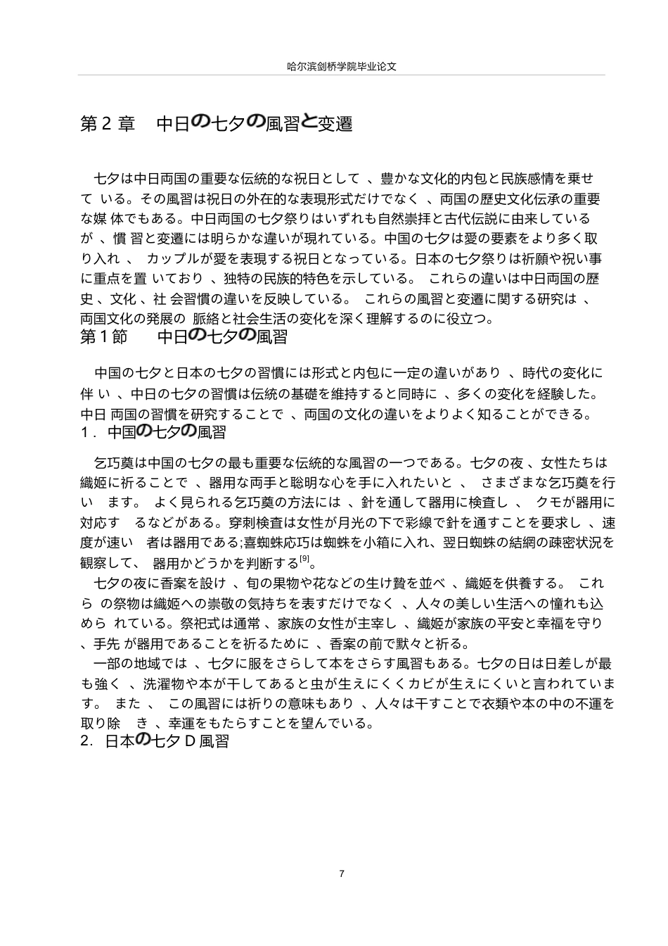 25年WP日语-中日七夕文化对比研究-6.70-15247.docx_第8页