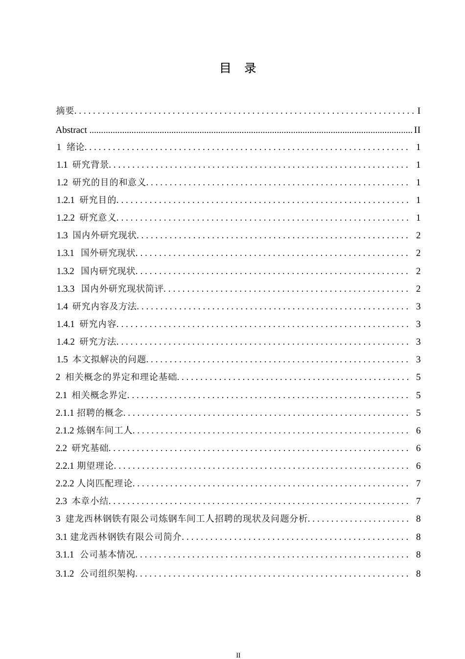 25年WP建龙西林钢铁有限公司炼钢车间工人招聘问题及对策分析-梁锦坤0-18604.docx_第3页
