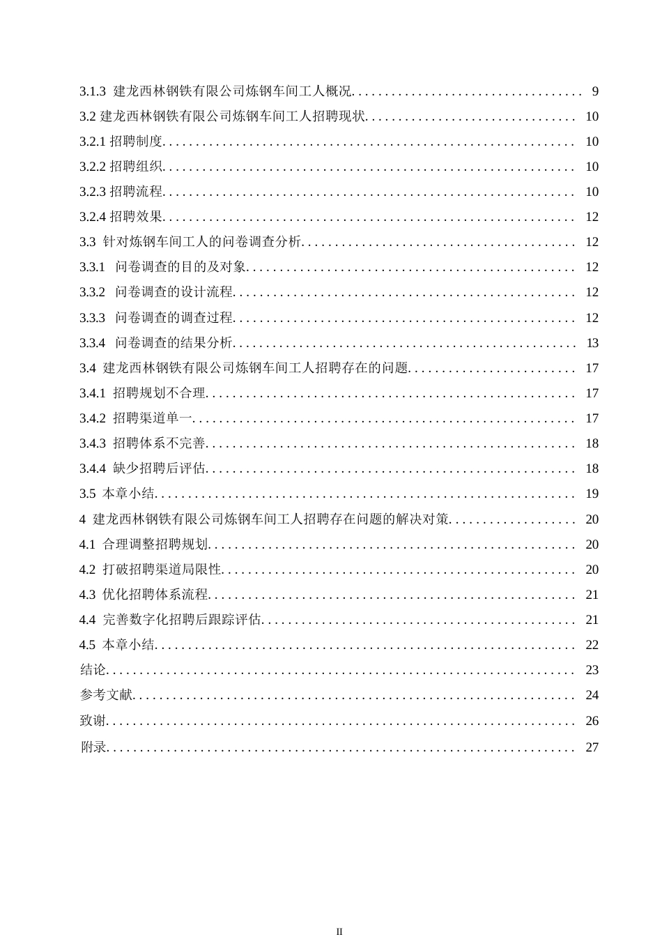25年WP建龙西林钢铁有限公司炼钢车间工人招聘问题及对策分析-梁锦坤0-18604.docx_第4页