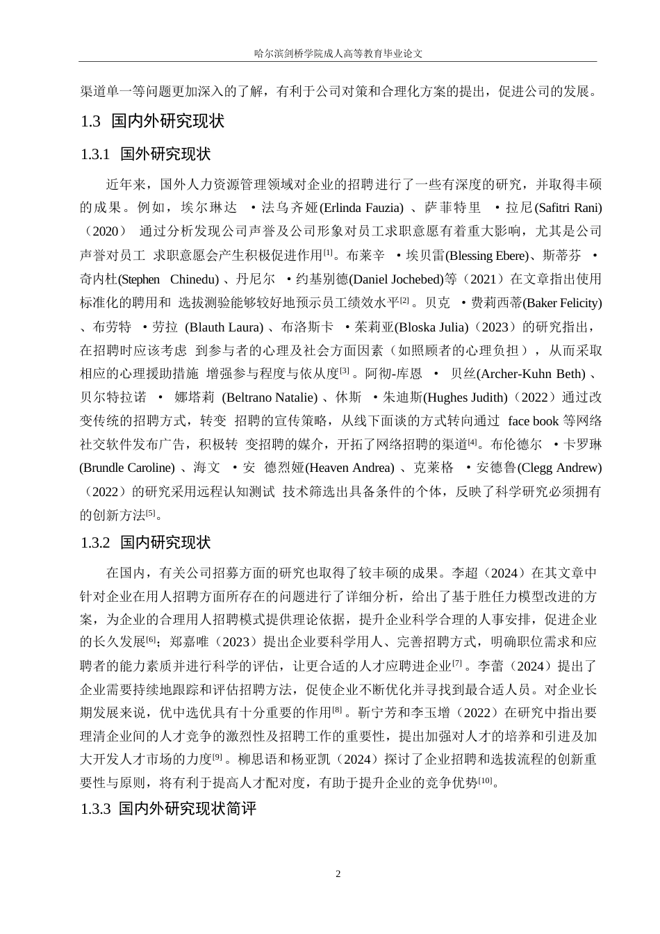 25年WP建龙西林钢铁有限公司炼钢车间工人招聘问题及对策分析-梁锦坤0-18604.docx_第6页
