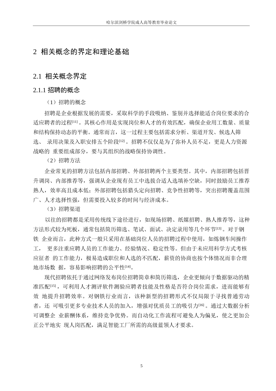 25年WP建龙西林钢铁有限公司炼钢车间工人招聘问题及对策分析-梁锦坤0-18604.docx_第9页